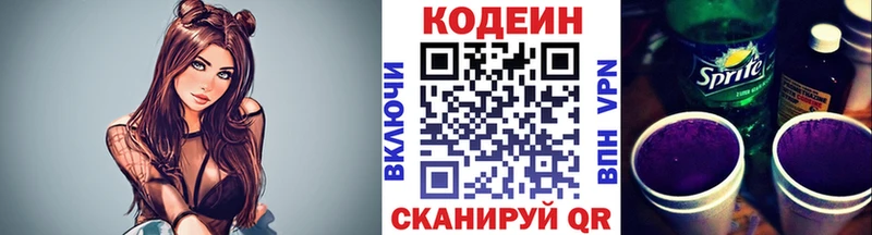 Кодеиновый сироп Lean напиток Lean (лин)  купить наркотик  Струнино 